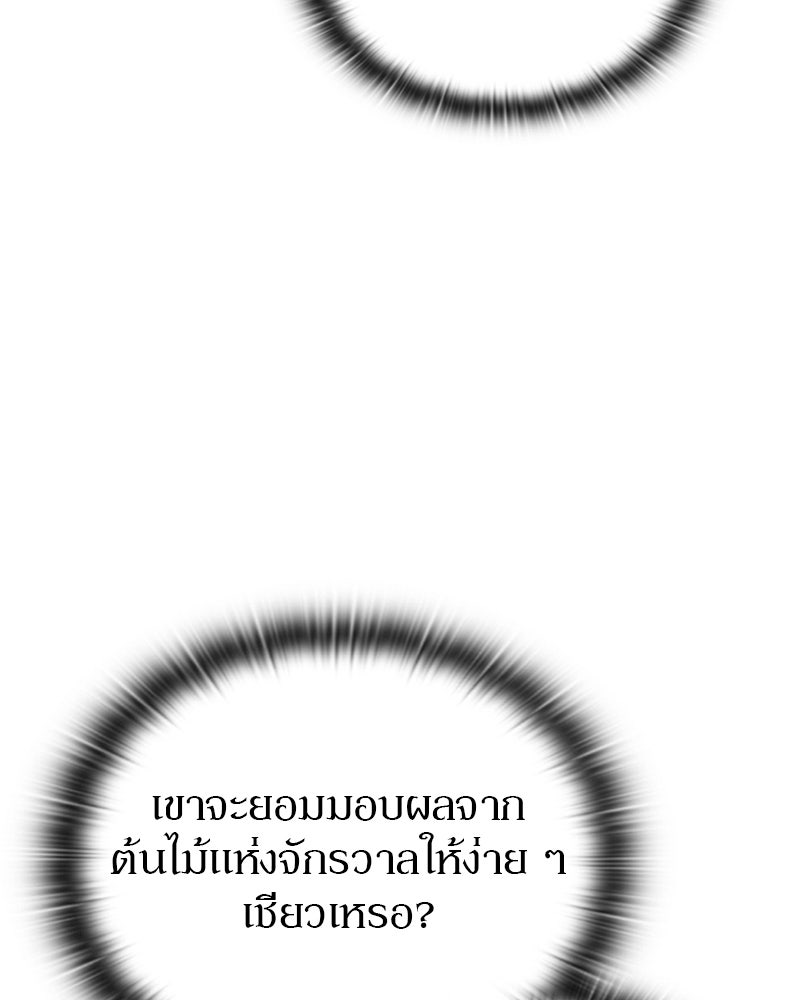 อนุบาลสัตว์วิเศษ - หน้า 218