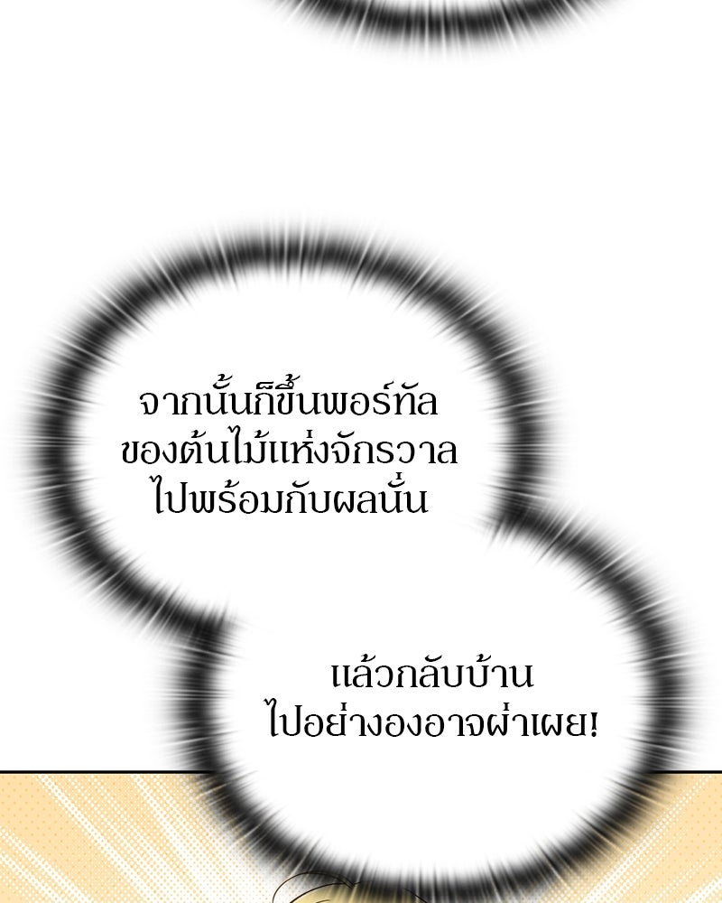อนุบาลสัตว์วิเศษ - หน้า 222