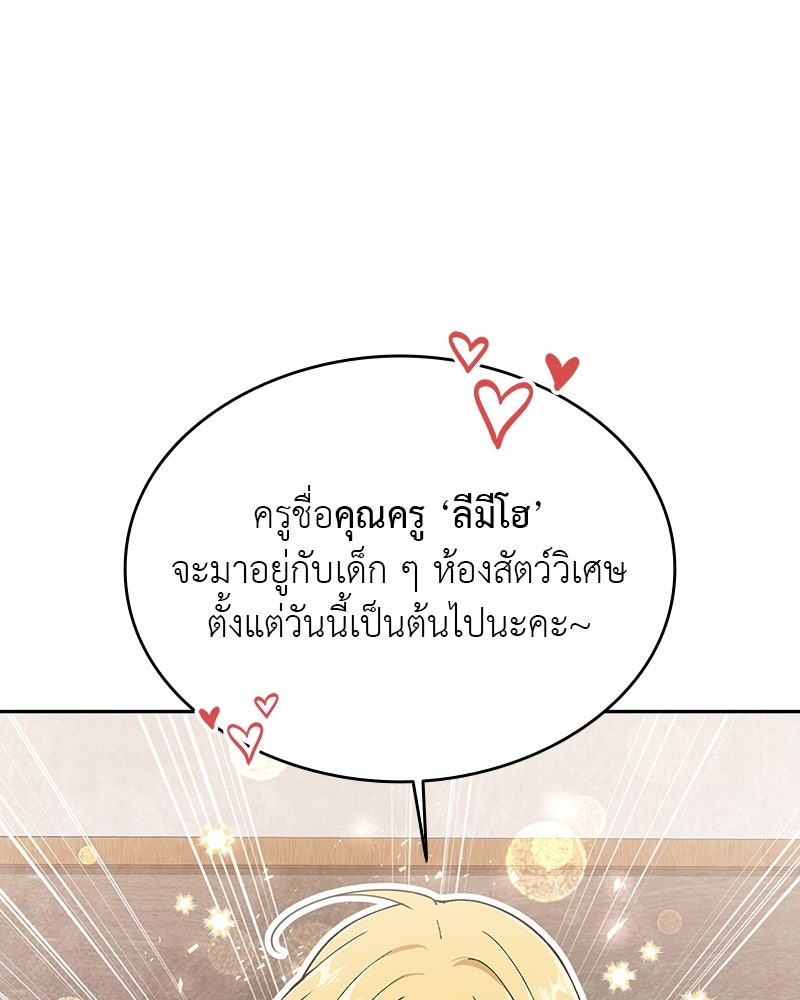 อนุบาลสัตว์วิเศษ - หน้า 233
