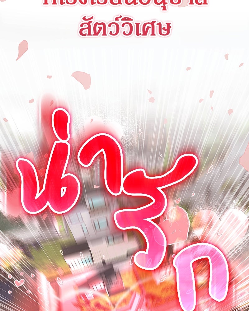 อนุบาลสัตว์วิเศษ - หน้า 240