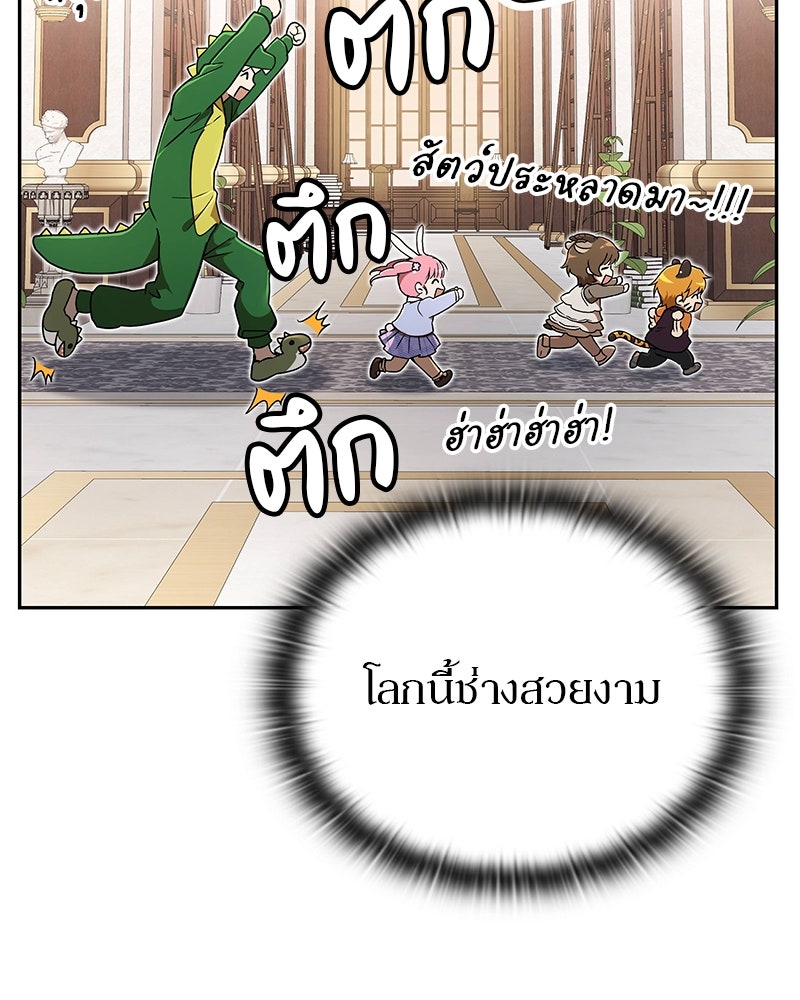 อนุบาลสัตว์วิเศษ - หน้า 45