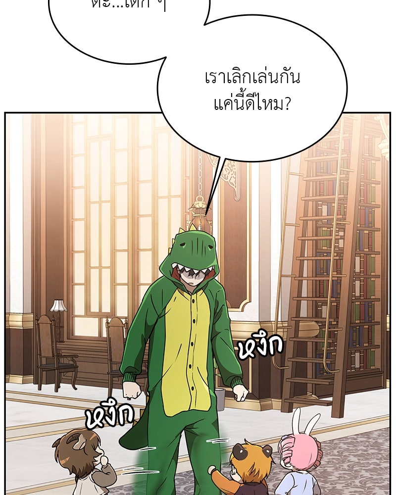 อนุบาลสัตว์วิเศษ - หน้า 51