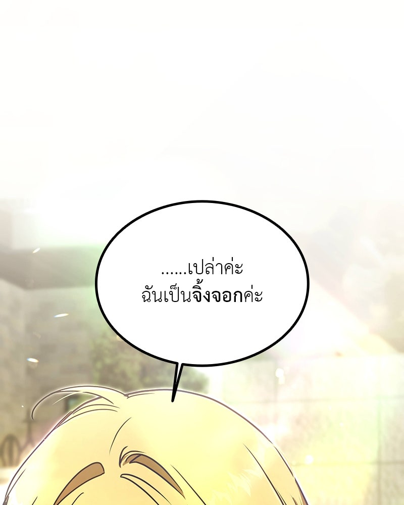 อนุบาลสัตว์วิเศษ - หน้า 87
