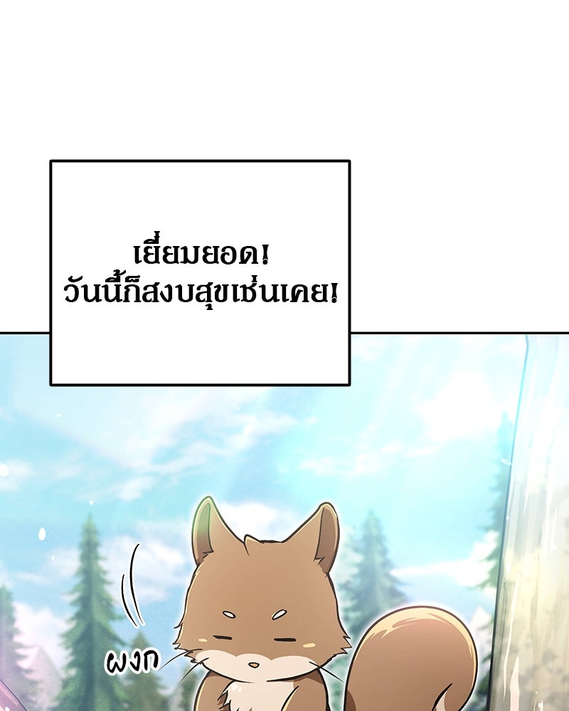 อนุบาลสัตว์วิเศษ - หน้า 105
