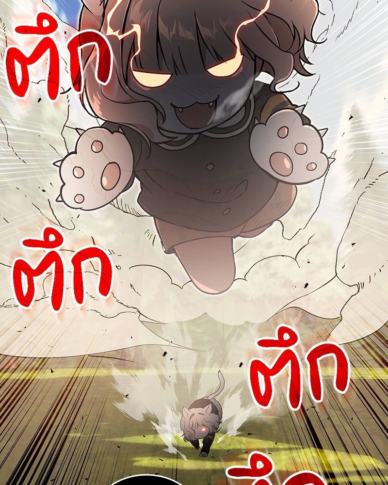 อนุบาลสัตว์วิเศษ - หน้า 117