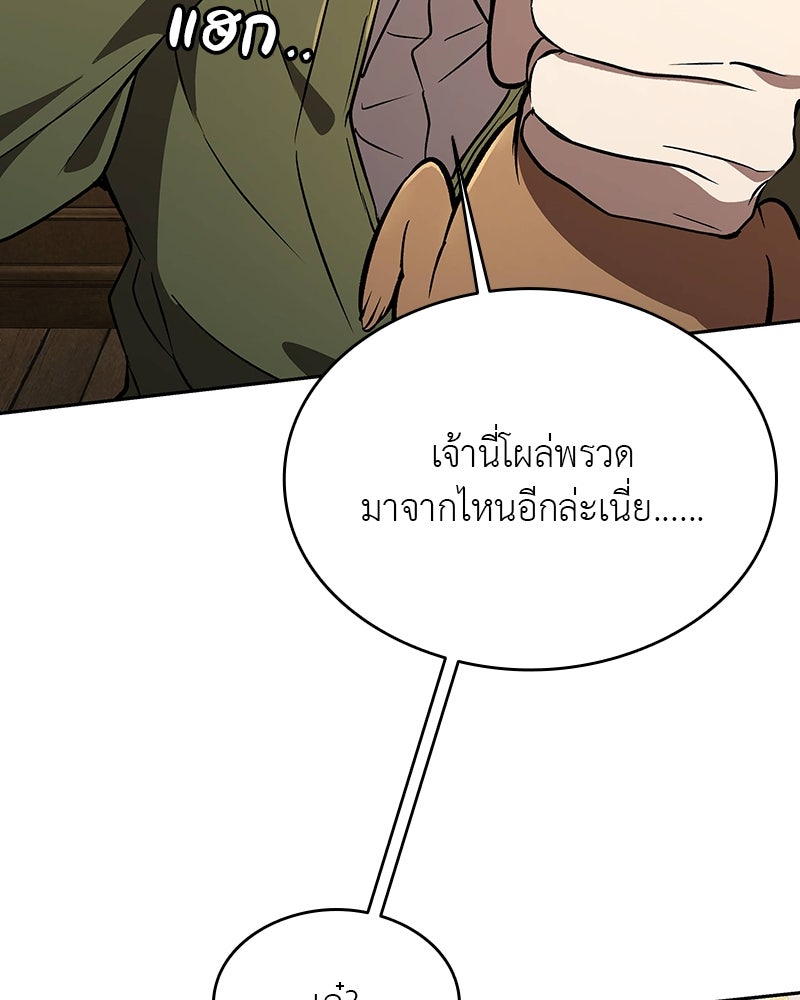 อนุบาลสัตว์วิเศษ - หน้า 147