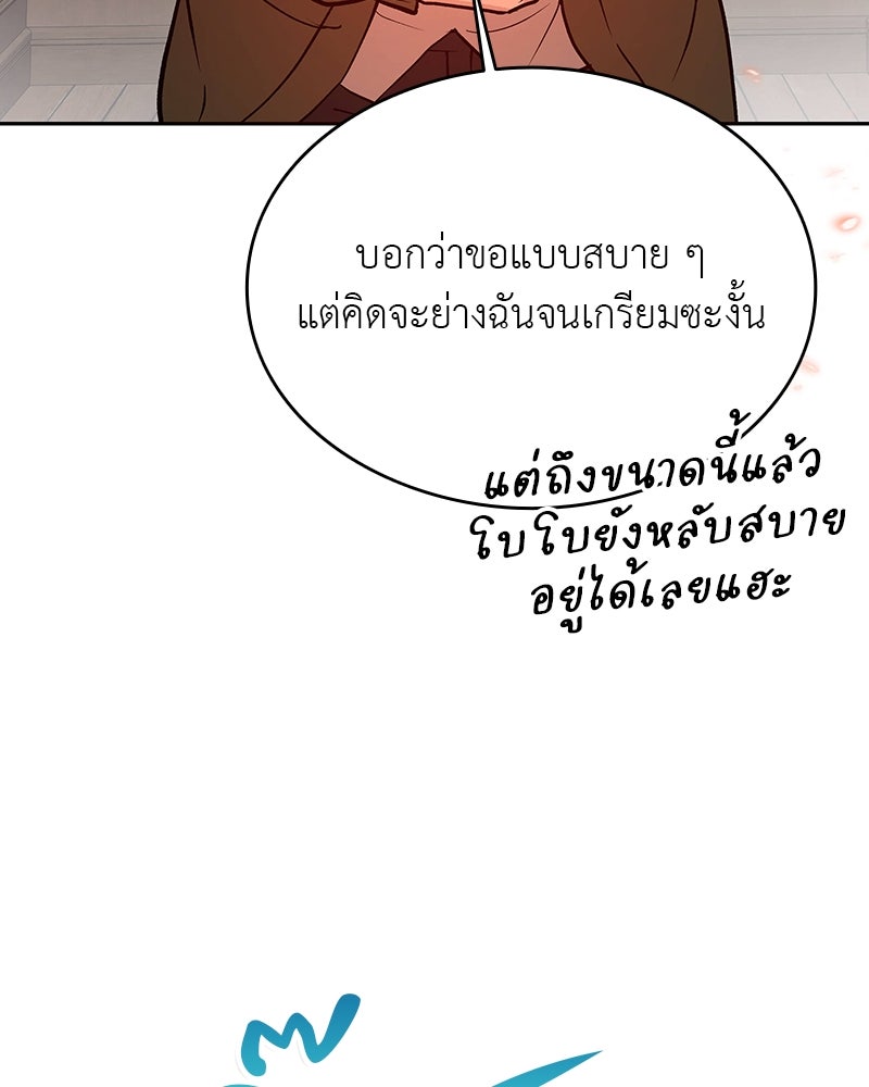 อนุบาลสัตว์วิเศษ - หน้า 156