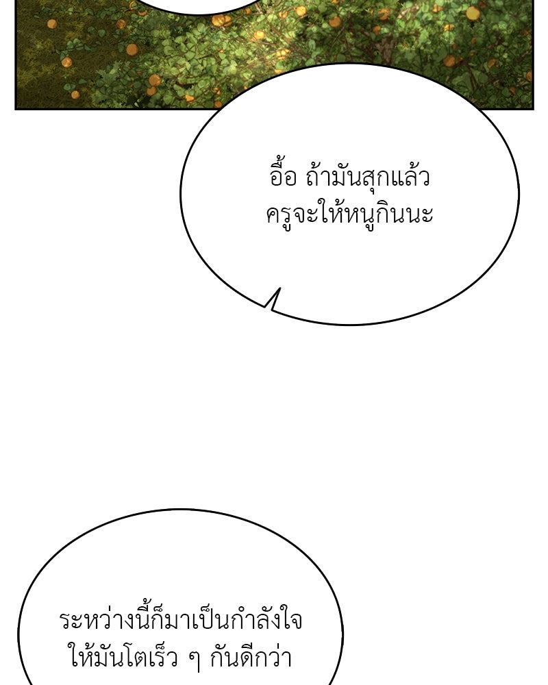 อนุบาลสัตว์วิเศษ - หน้า 28