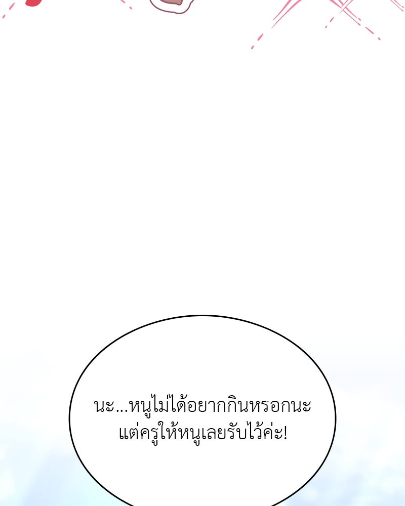 อนุบาลสัตว์วิเศษ - หน้า 40