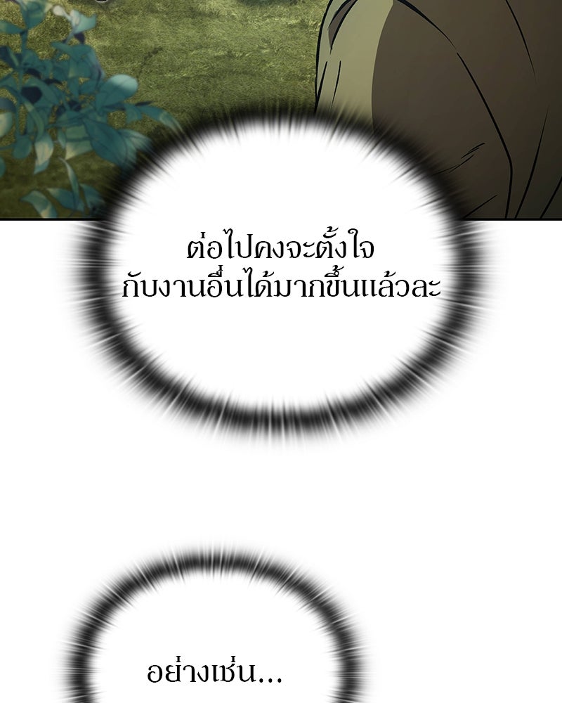 อนุบาลสัตว์วิเศษ - หน้า 58