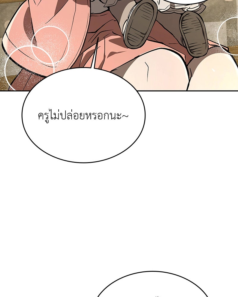 อนุบาลสัตว์วิเศษ - หน้า 6