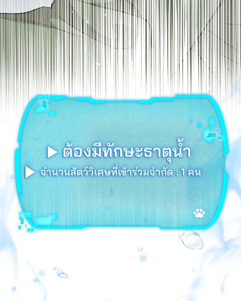 อนุบาลสัตว์วิเศษ - หน้า 69