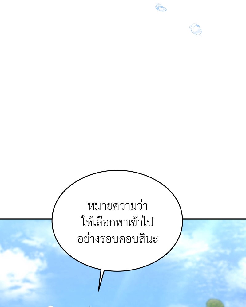 อนุบาลสัตว์วิเศษ - หน้า 71