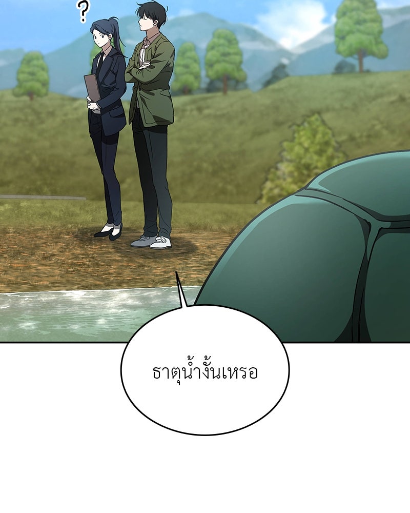 อนุบาลสัตว์วิเศษ - หน้า 72