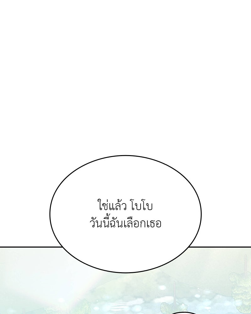 อนุบาลสัตว์วิเศษ - หน้า 74