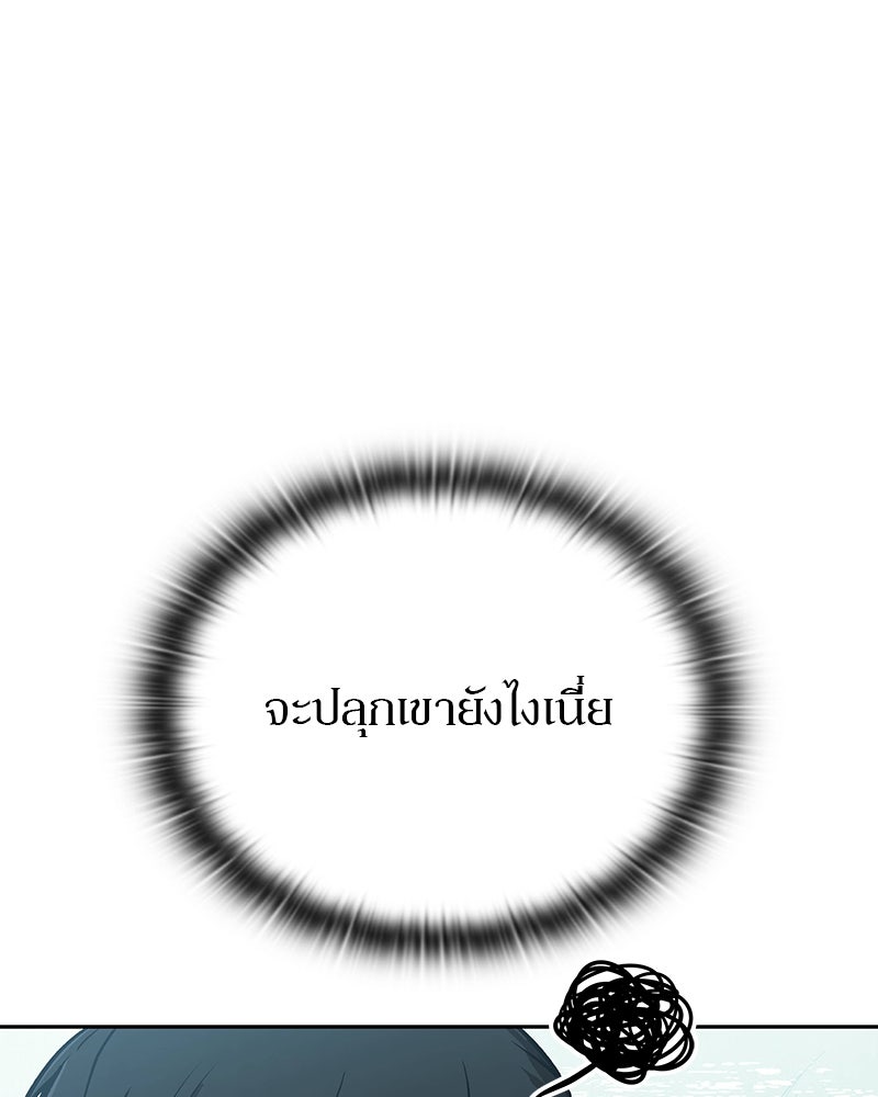 อนุบาลสัตว์วิเศษ - หน้า 79