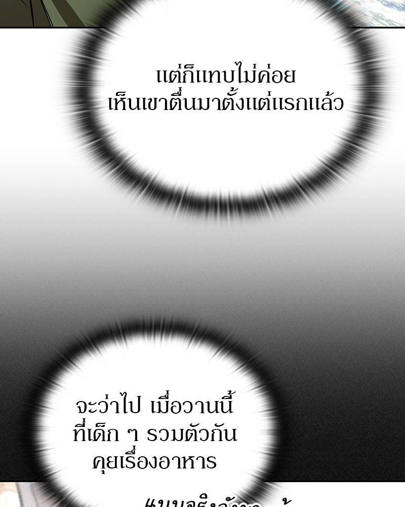 อนุบาลสัตว์วิเศษ - หน้า 81