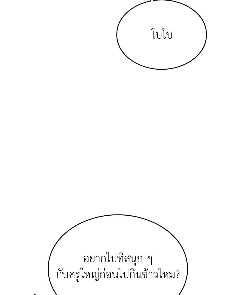 อนุบาลสัตว์วิเศษ - หน้า 89