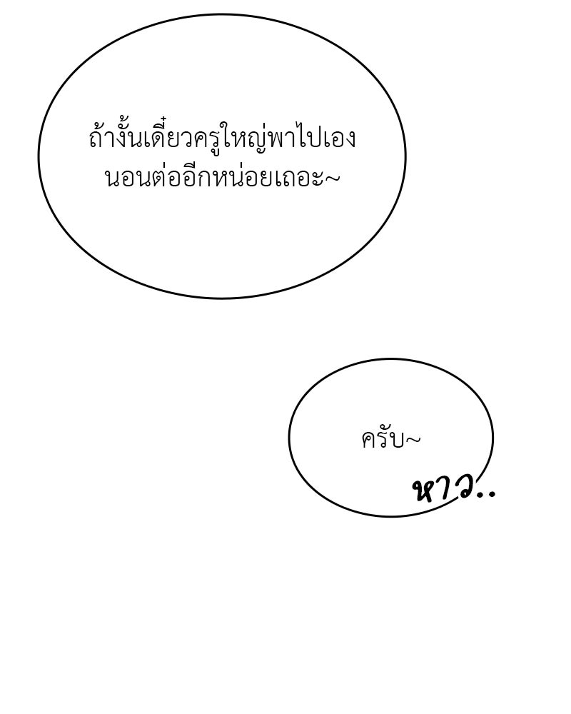 อนุบาลสัตว์วิเศษ - หน้า 92