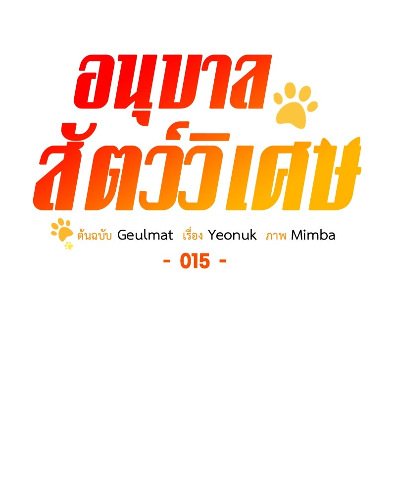 อนุบาลสัตว์วิเศษ - หน้า 93