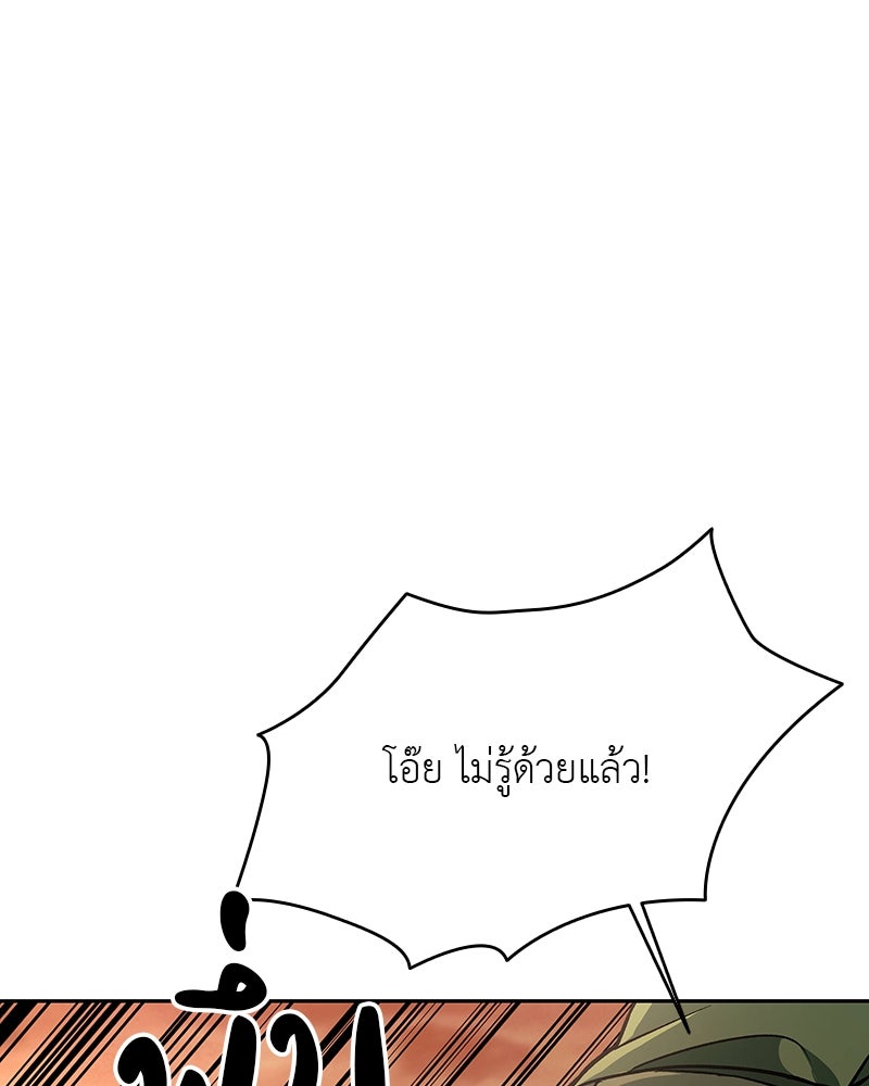 อนุบาลสัตว์วิเศษ - หน้า 104
