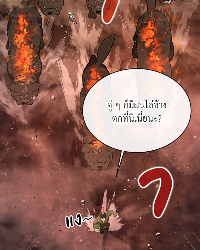 อนุบาลสัตว์วิเศษ - หน้า 121