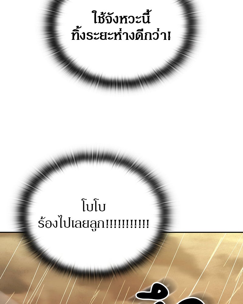 อนุบาลสัตว์วิเศษ - หน้า 133