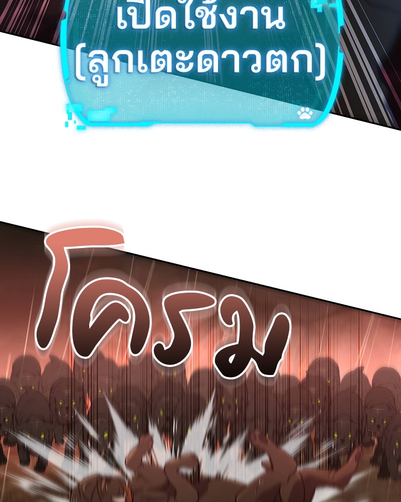อนุบาลสัตว์วิเศษ - หน้า 141