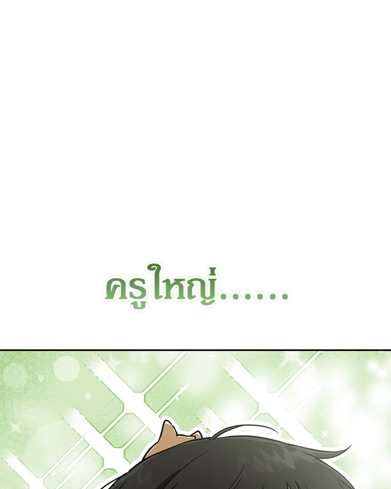 อนุบาลสัตว์วิเศษ - หน้า 145