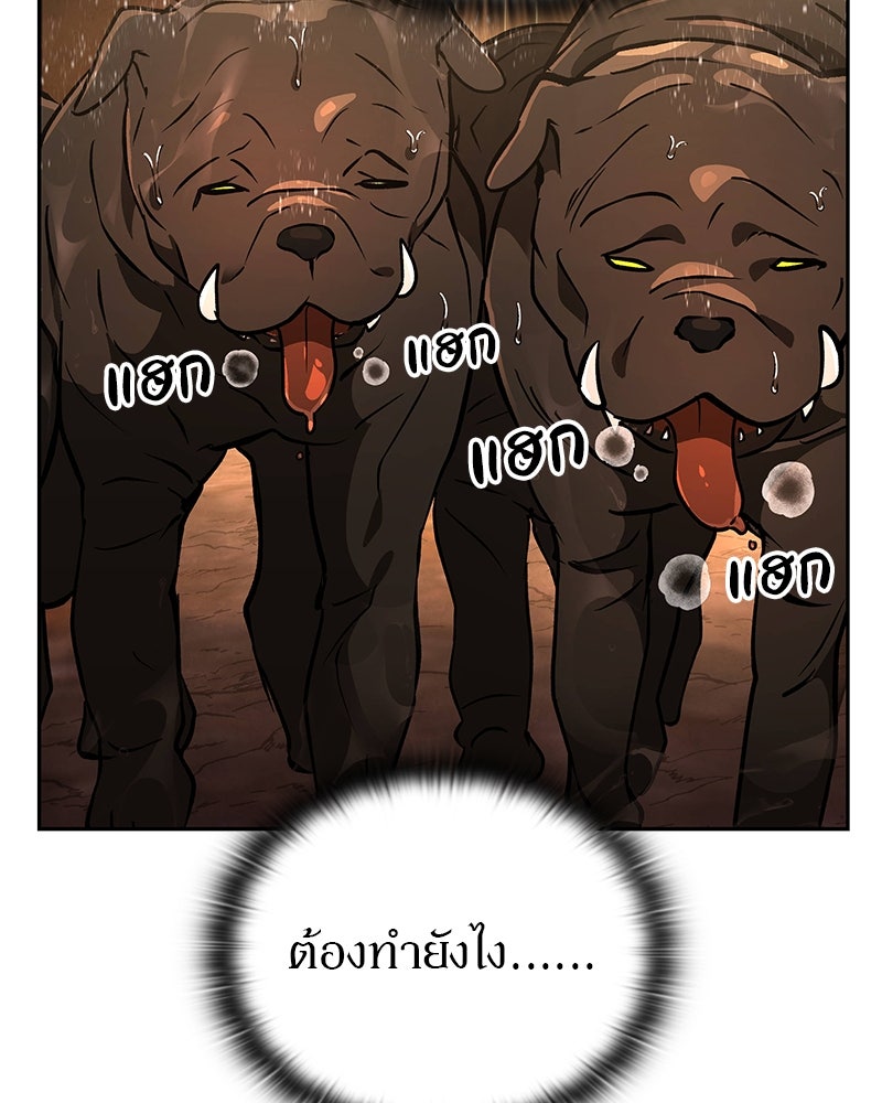 อนุบาลสัตว์วิเศษ - หน้า 150