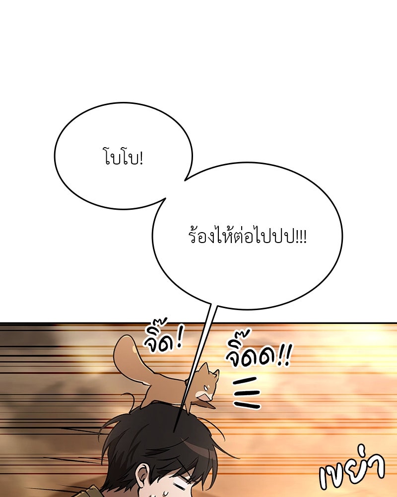 อนุบาลสัตว์วิเศษ - หน้า 162