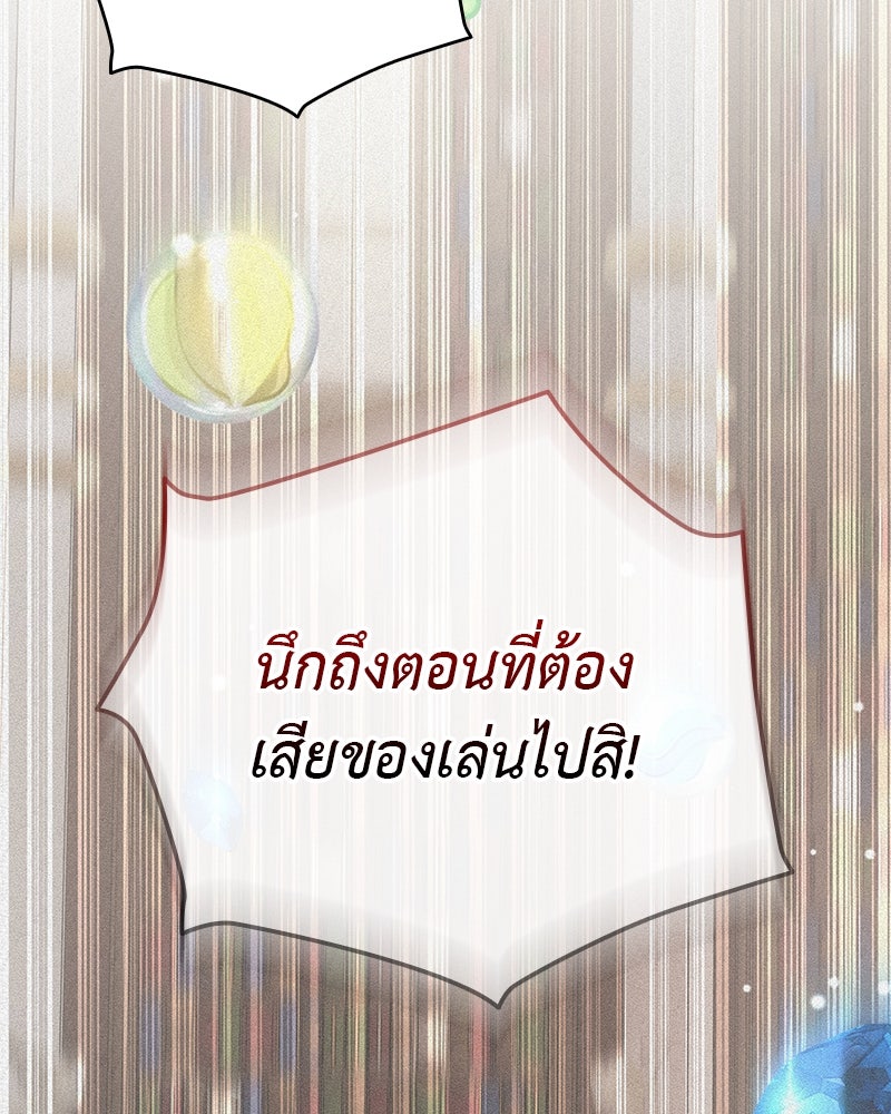 อนุบาลสัตว์วิเศษ - หน้า 166