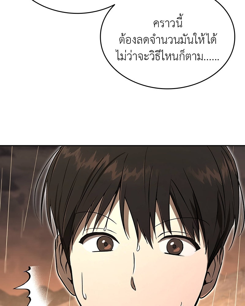 อนุบาลสัตว์วิเศษ - หน้า 176