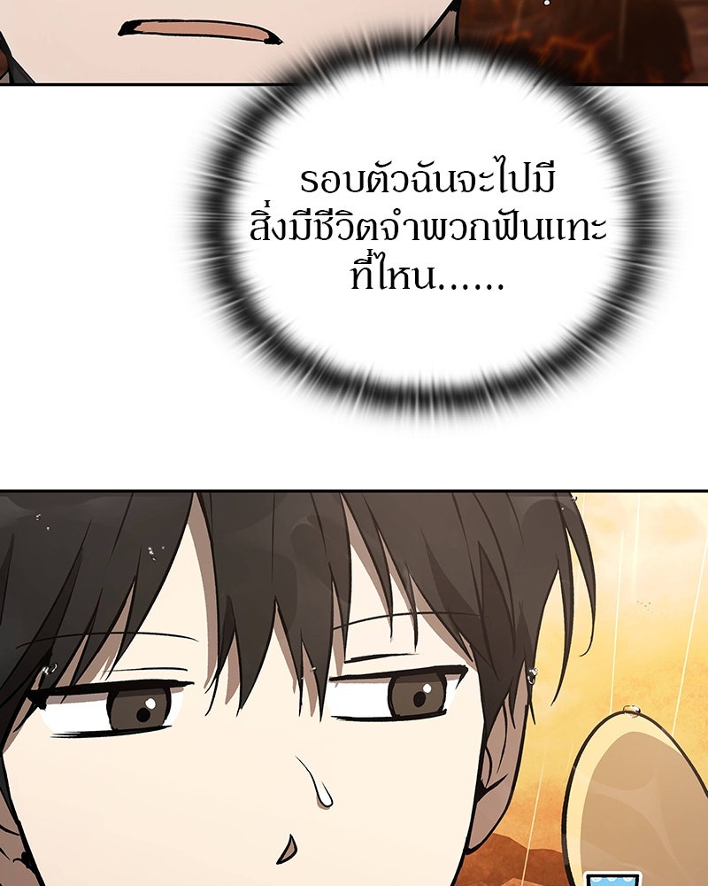 อนุบาลสัตว์วิเศษ - หน้า 189