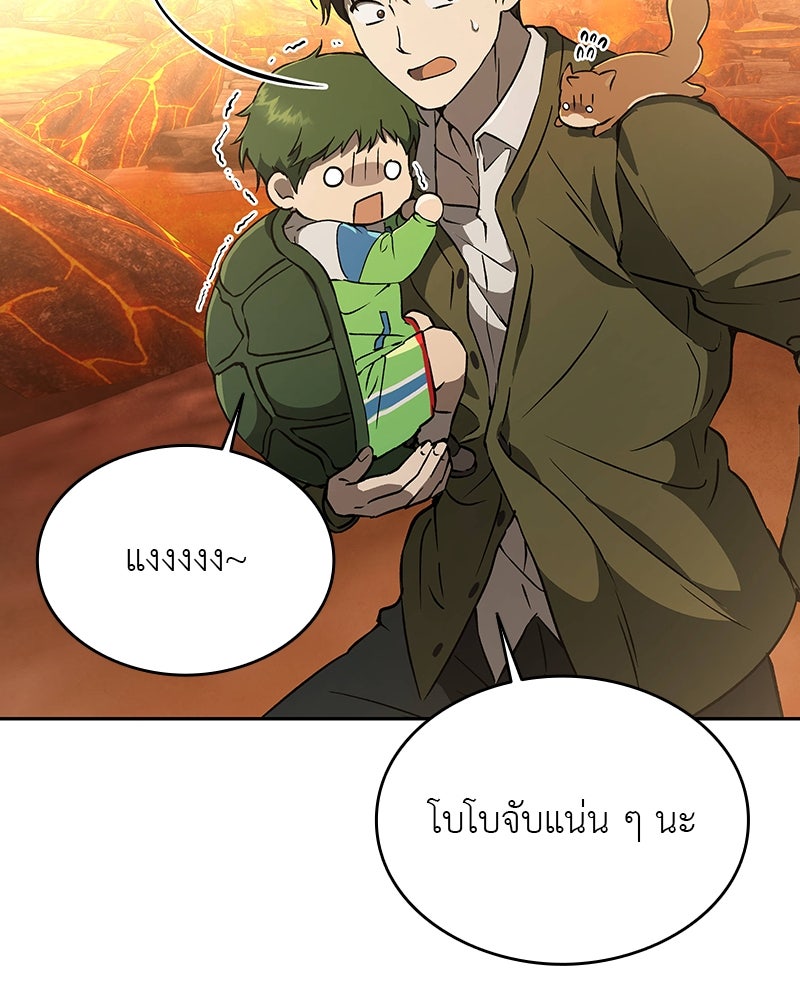 อนุบาลสัตว์วิเศษ - หน้า 21