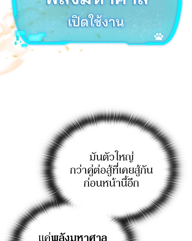 อนุบาลสัตว์วิเศษ - หน้า 29