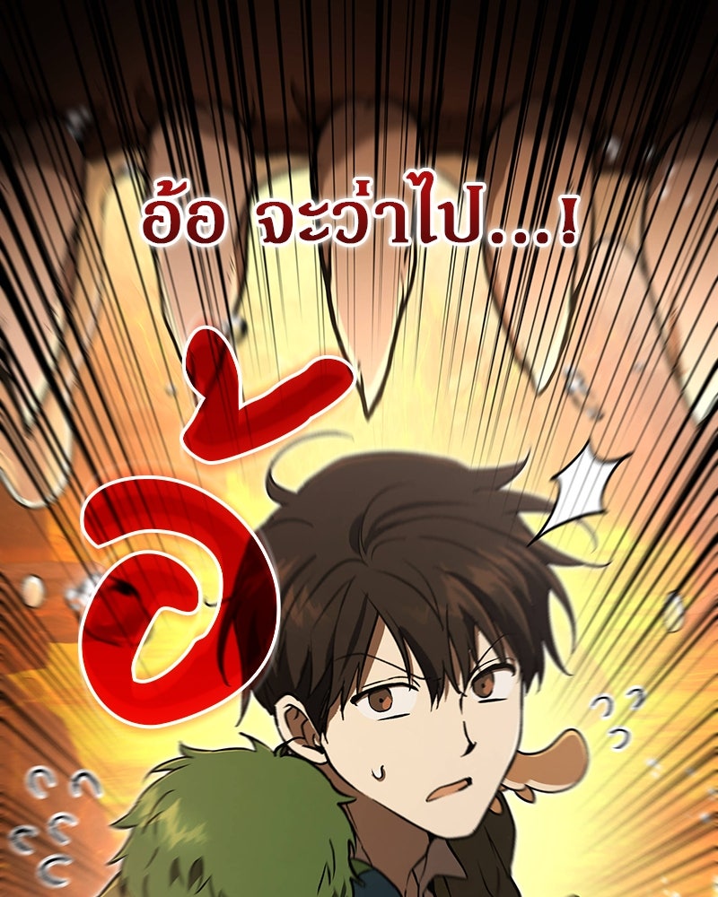 อนุบาลสัตว์วิเศษ - หน้า 31