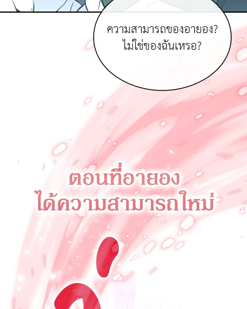 อนุบาลสัตว์วิเศษ - หน้า 39