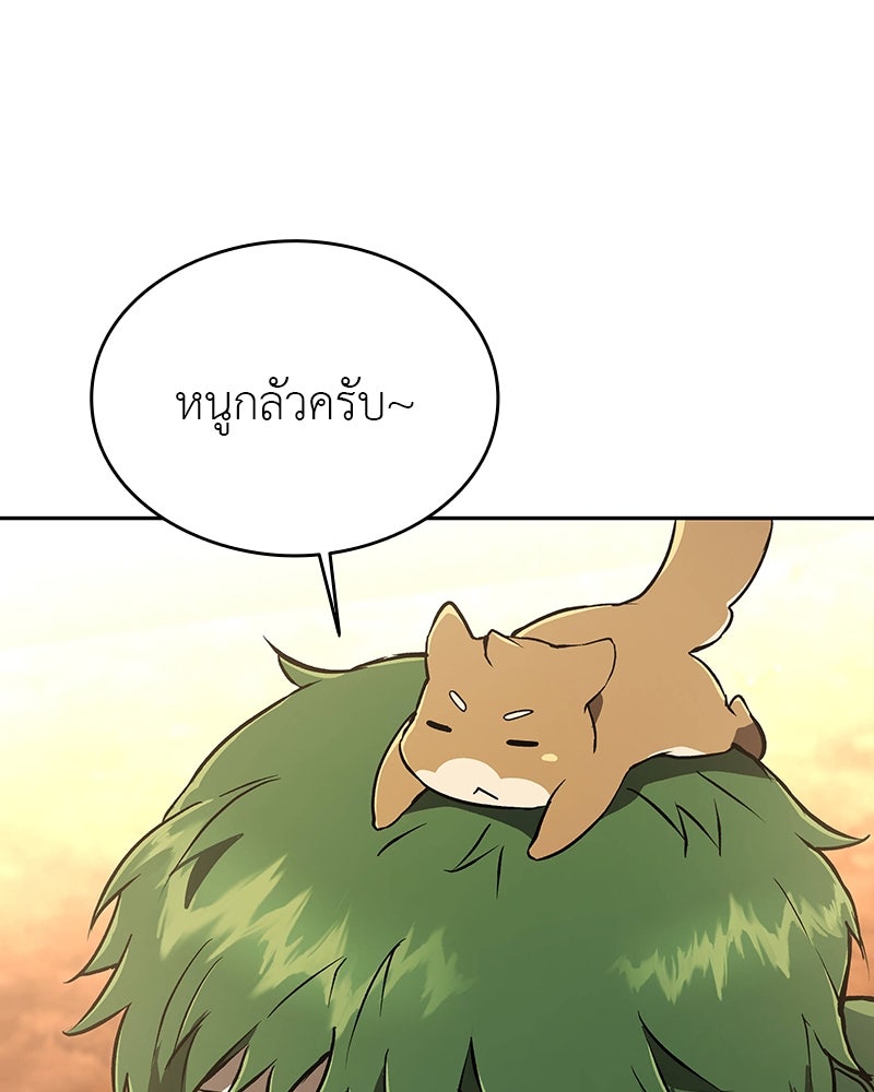 อนุบาลสัตว์วิเศษ - หน้า 70