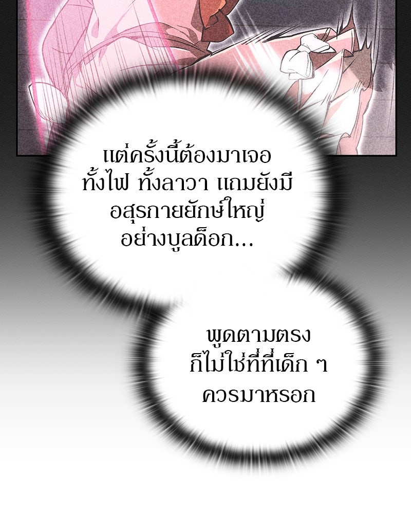 อนุบาลสัตว์วิเศษ - หน้า 75