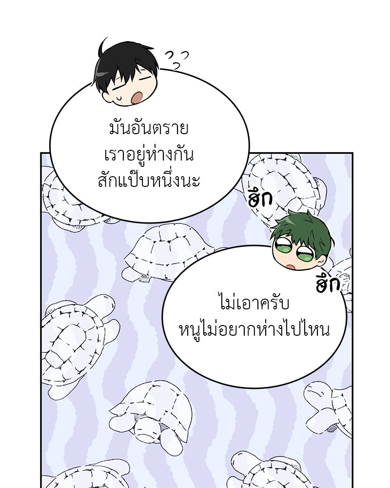 อนุบาลสัตว์วิเศษ - หน้า 78