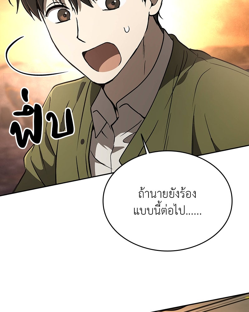 อนุบาลสัตว์วิเศษ - หน้า 99