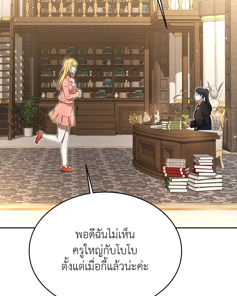 อนุบาลสัตว์วิเศษ - หน้า 144
