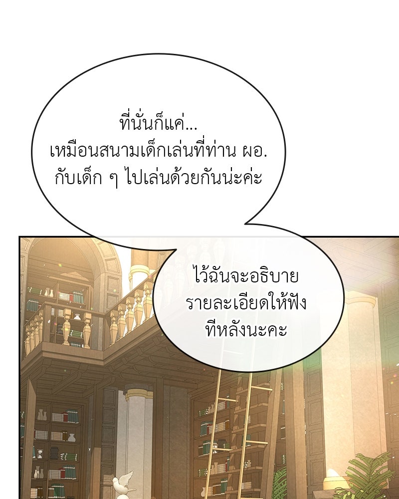 อนุบาลสัตว์วิเศษ - หน้า 156