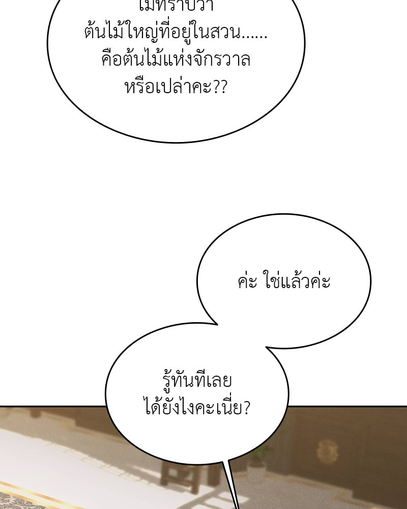 อนุบาลสัตว์วิเศษ - หน้า 164