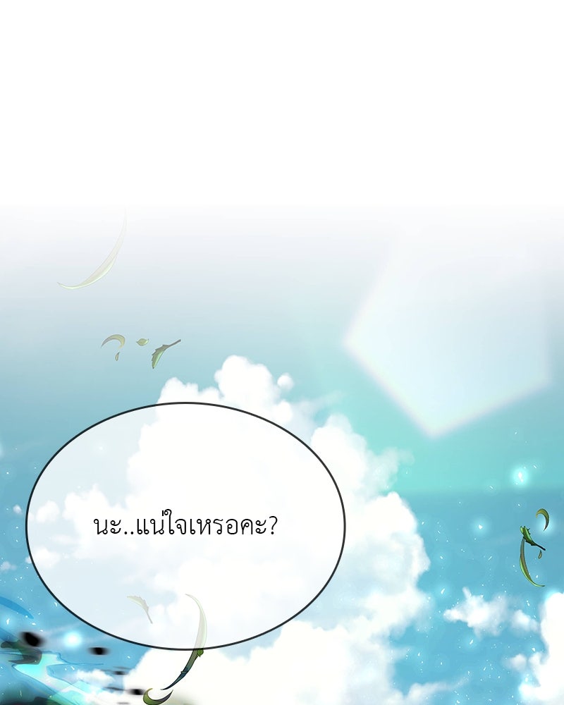 อนุบาลสัตว์วิเศษ - หน้า 172