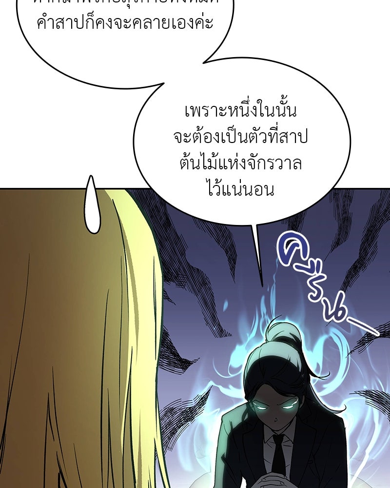 อนุบาลสัตว์วิเศษ - หน้า 180