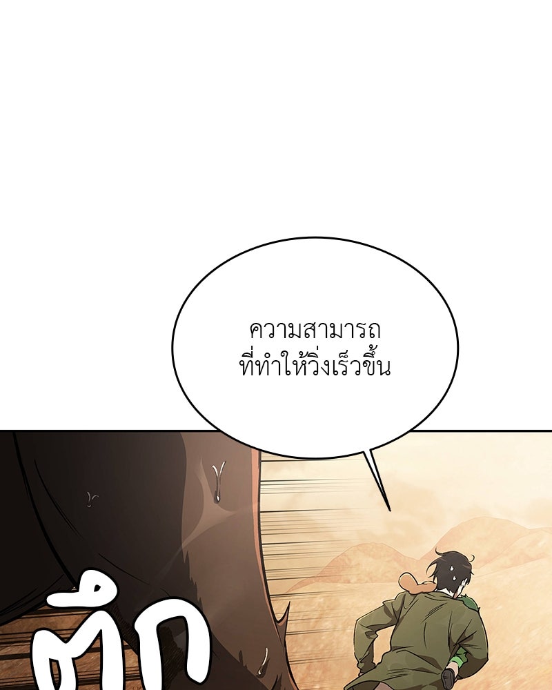 อนุบาลสัตว์วิเศษ - หน้า 6