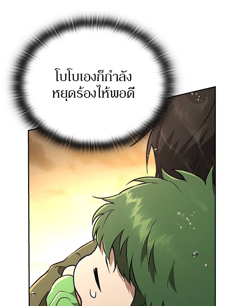 อนุบาลสัตว์วิเศษ - หน้า 8