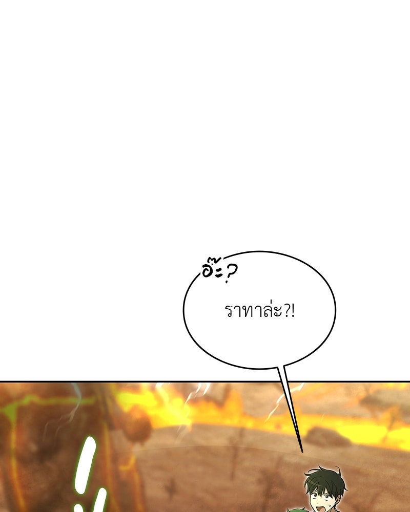 อนุบาลสัตว์วิเศษ - หน้า 80